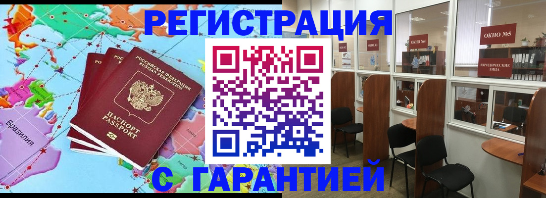 прописка штамп в Апшеронске