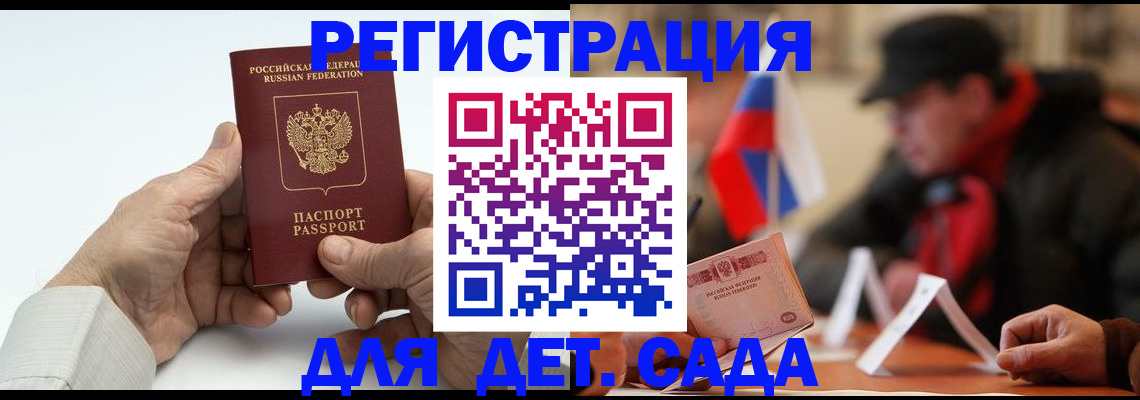 регистрация в Апшеронске