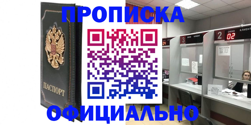 временная регистрация недорого в Апшеронске